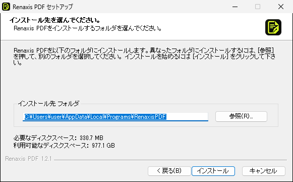 セットアップ画面「インストール先を選んでください」。インストール先のフォルダと必要な空き容量が表示されている